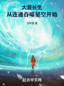 Great Xia's Longevity Begins with Connecting to the Swallowing Starry Sky