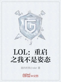 Lol: Restart: I Am Not a Posture