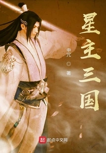 Star Lord Three Kingdoms