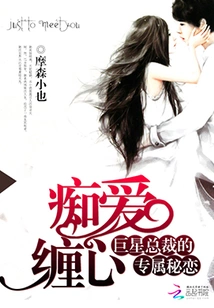 Infatuated Love: the Exclusive Secret Love of a Superstar Ceo