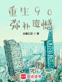 Rebirth at 90 to Make up for Regrets