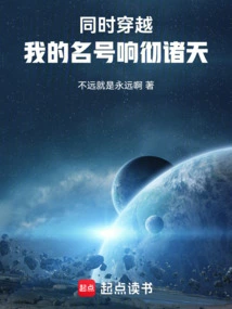 Traveling at the Same Time: My Name Resounds Throughout the Heavens