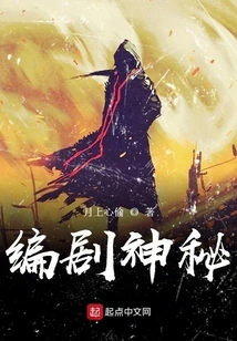 The Screenwriter is Mysterious