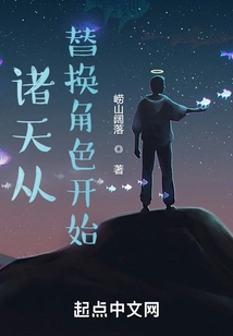 The Heavens Begin by Changing Roles