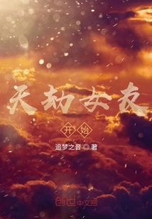 The Heavenly Tribulation for My Girlfriend Begins