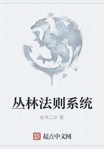 Law of the Jungle System