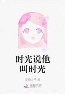 Time Says His Name is Time