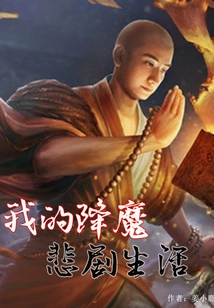 My Tragic Life of Conquering Demons