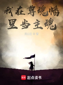 I Am the Main Soul in the Zunhun Banner