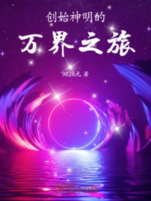 The Founding God's Journey Through the Worlds