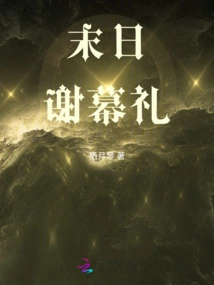 The End of the World