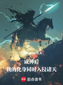 After Becoming a God, My Incarnation Invaded All Heavens at the Same Time