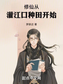 Cultivation of Immortality Begins with Farming at Guanjiangkou