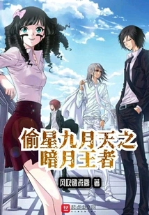 Stealing Stars, September Sky: the Dark Moon King