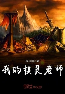 My Chess Spirit Teacher