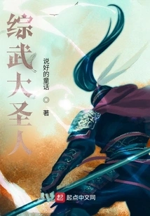 The Great Sage of Comprehensive Martial Arts