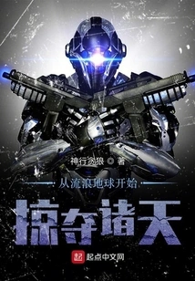 Start Plundering the Heavens from the Wandering Earth