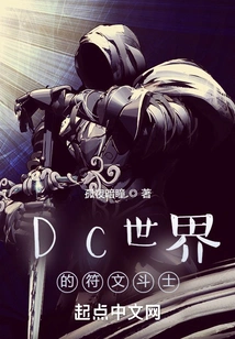 Rune Fighters of the Dc Universe