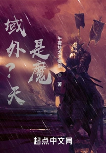 Outside the Territory? Sky? It's a Devil!