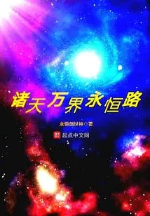 The Eternal Road of All Heavens and Worlds