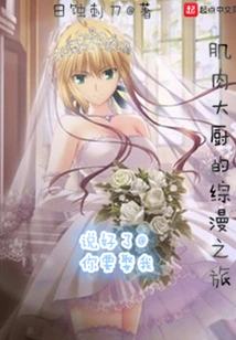 Muscle Chef's Comic Journey