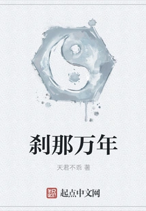 An Instant and Ten Thousand Years