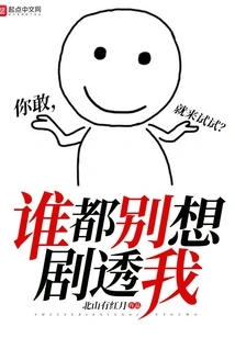 Don't Let Anyone Try to Spoil Me