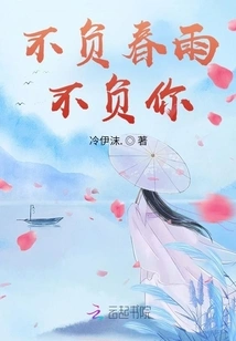 I Won't Let the Spring Rain Down, I Won't Let You Down