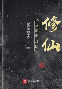 Start Cultivating Immortality from a Street Stall