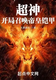 Super God: Summon Emperor Armor at the Beginning