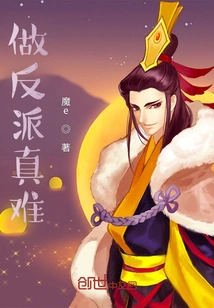 It's Hard to Be a Villain