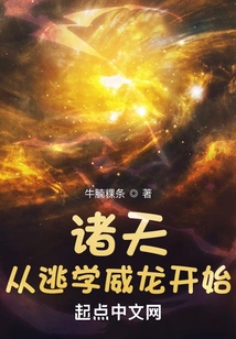 The World Begins with the Truant Weilong