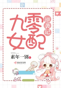 The Counterattack of the 1990s Female Supporting Role