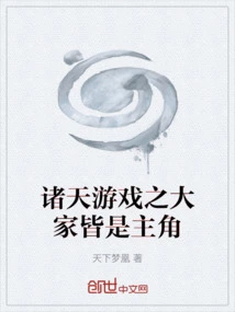 Everyone is the Protagonist in the Game of the Heavens