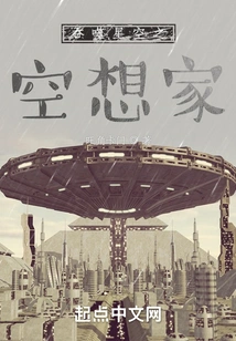 The Dreamer Who Swallowed the Starry Sky