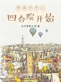 The World of Film and Television Begins with the Siheyuan