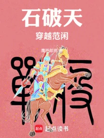 Shi Potian Travels Through Fan Xian