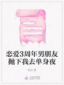 My Boyfriend Left Me for a Bachelor Night on Our 3rd Anniversary