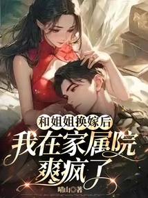 After Exchanging Marriages with My Sister, I Went Crazy in the Family Home