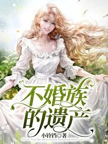 The Legacy of the Unmarried People