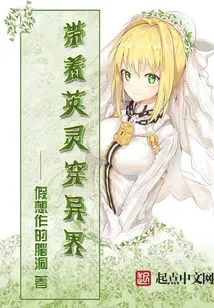 Traveling Through Another World with the Heroic Spirit