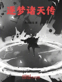 Dream Chaser of Heavens