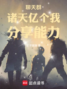 Chat Group: Billions of Selves in the Universe, Sharing Ability