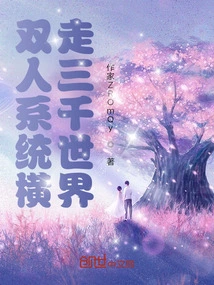 Two-player System Travels Across Three Thousand Worlds