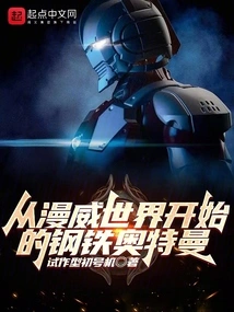 Ultraman Steel Starting from the Marvel World