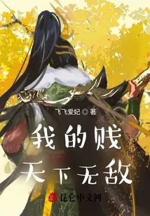 My Bitch is Invincible in the World