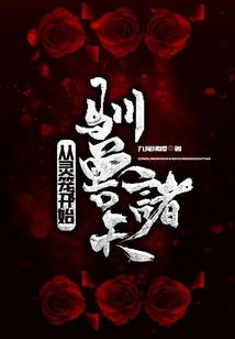 Starting from the Spirit Cage to Tame the Beasts of the Heavens