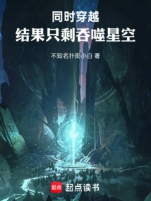 Simultaneous Travel: the Result is Only Swallowing the Starry Sky