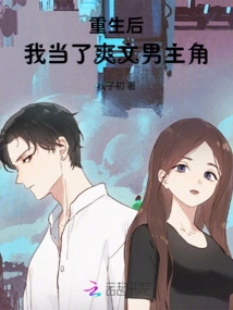 After Being Reborn, I Became the Leading Actor in a Cool Novel