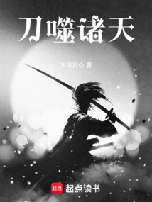 The Sword Bites the Heavens